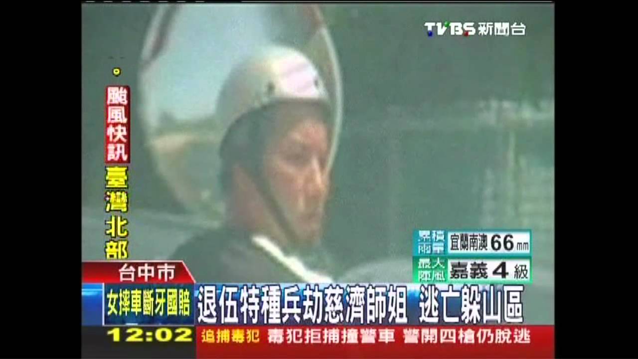 退伍特種兵劫慈濟師姐　逃亡躲山區