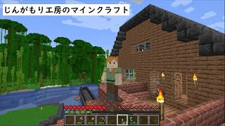 【VOICEVOX実況】じんがもり工房のマインクラフト Part 8【Minecraft】