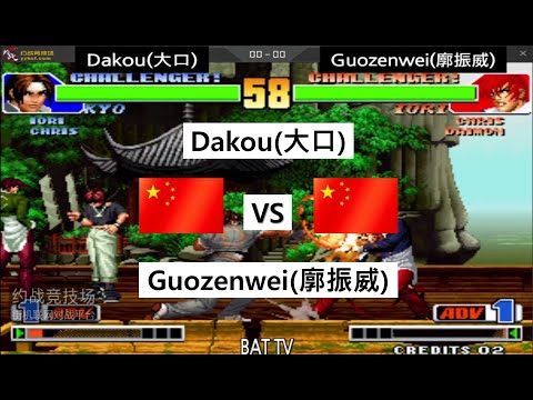 [kof 98] Dakou(大口) vs Guozenwei(廓振威) 2021-10-31