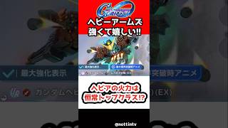 【Gジェネエターナル】ヘビアの火力は恒常トップクラス!?【新機動戦記ガンダムW URガンダムヘビーアームズ改(EW版) 限定アルトロンガンダム  SDガンダム ジージェネレーションエターナル Gジェネ