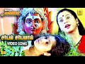 Sarbam Sarbamai Video Song Kottai Mariamman Tamil Devotional Movie Roja Deva Isaisangamam