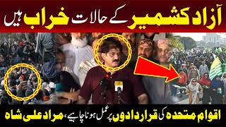 اقوام متحدہ کی قراردادوں پر فوری عملدرآمد ناگزیر ہے، مراد علی شاہ 