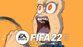 �ڻ���VTuber vs �ץ�FIFA�οͤ������ܤ����羭���ġ� #Vtuber���å�����