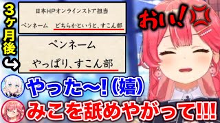 ミクち!ミクち! - さくらみこのChなのに、フブキ推しを堂々と宣言してくる案件先www【ホロライブ切り抜き/さくらみこ/白上フブキ】