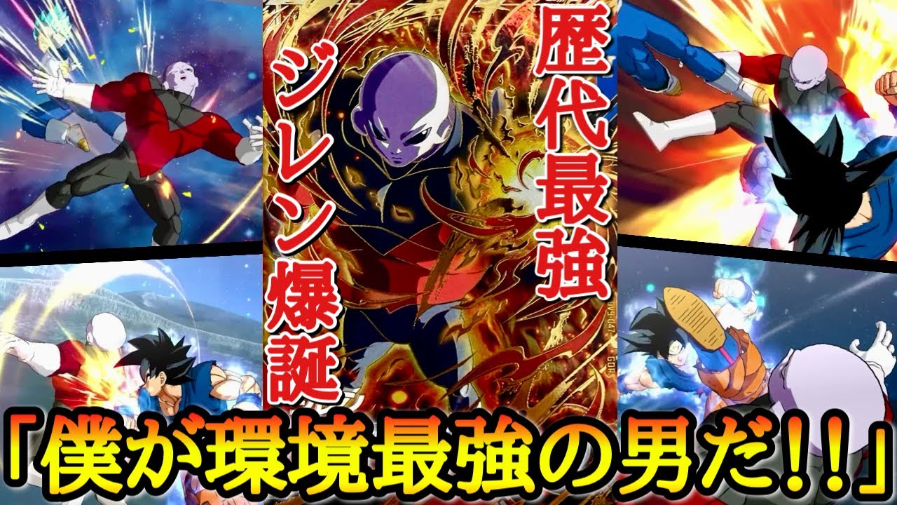 【神運営】ガチで今弾1番のぶっ壊れ環境破壊カードはジレンでした。PVで公式イジメに合わされている弟ジレンがあまりにも無敵性能すぎたwww【ドラゴンボール ダイバーズ バトスタ】