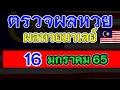 ตรวจหวย