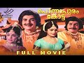 Ponnapuram Kotta Malayalam Full Movie Kunchacko Prem Nazir Vijayasree Malayalam Film