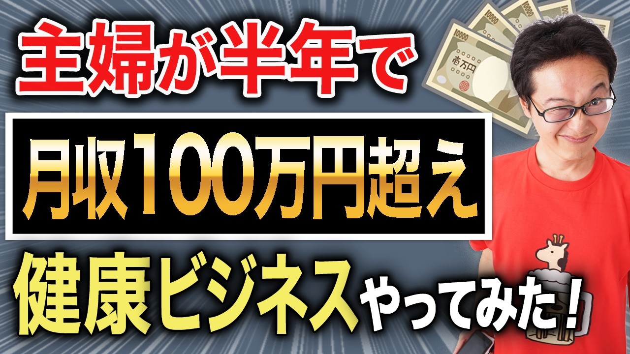 ★14年で28億円稼いだ久場ママから直接ノウハウを伝授してもらって超絶健康＆半年～1年で月収100万円を稼ぐネタ