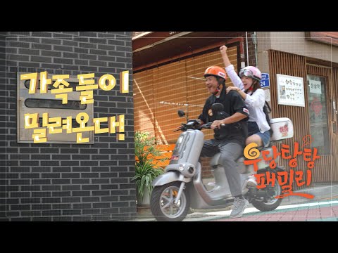 [1차 티저] 속 시원한 트렌드 한 제대로 웃긴 가족들이 밀려온다! [우당탕탕 패밀리] | KBS 방송 예고편