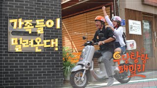 [1차 티저] 속 시원한 트렌드 한 제대로 웃긴 가족들이 밀려온다! [우당탕탕 패밀리] | KBS 방송