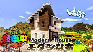 【ミニワールド:MiniWorld】初心者でも作れるモダンハウスの作り方！ #7 【建築】【Mini World Block Art】