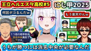 連続の練習試合で育成の遅れを取り戻すリゼ監督に爆笑する舞元さんと天開さん【#リゼ・ヘルエスタ/#舞元啓介/#天開司/#にじ甲2025/#にじさんじ甲子園2025/#にじさんじ/#Vtuber切り抜き】