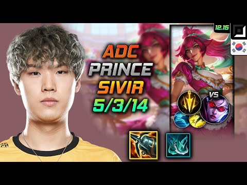원딜 시비르 크라켄 치속 - Prince Sivir Adc vs Vayne - 롤 KR 12.15