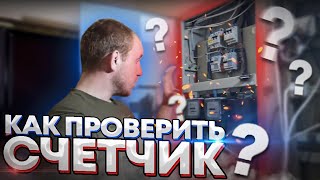 Как поймать вора электроэнергии в садовом товариществе