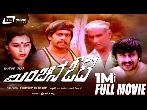 Minchina Ota – ಮಿಂಚಿನ ಓಟ | Kannada Full Movie *ing  Ananth Nag, Shankar Nag, Uncle Lokanath, Priya