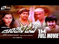 Minchina Ota ಮಿಂಚಿನ ಓಟ Kannada Full Movie Ing Ananth Nag Shankar Nag Uncle Lokanath 