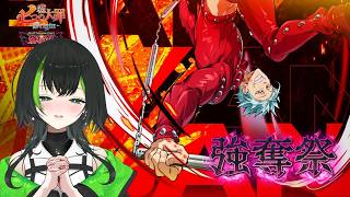 【七つの大罪：Origin】　強奪祭！ってことは？ついに最強の7人が！！