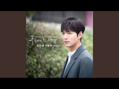 Why Would I Do Like (내가 왜 이럴까)