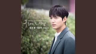 Why Would I Do Like (내가 왜 이럴까)