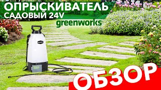 Обзор на опрыскиватель садовый аккумуляторный Greenworks 24V