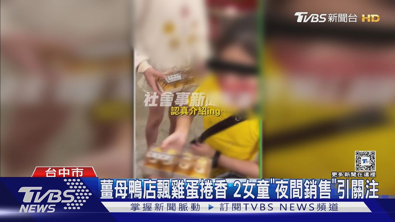 在薑母鴨店賣雞蛋捲的小女孩! 姊姊首次收到小費崩潰大哭