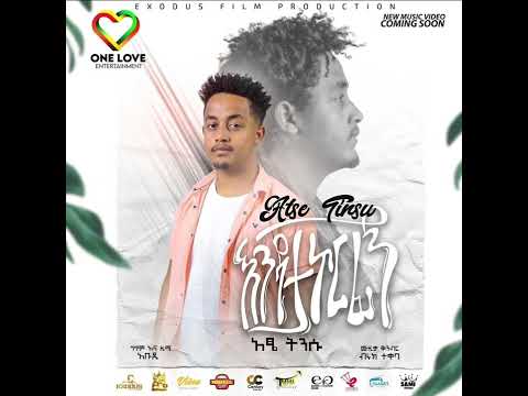 Atse tinsu እንዳታኮርፊኝ , አፄ ትንሱ እንዳታኮርፊኝ ተለቀቀ,ሰብስክራይብ እያረጋቹ