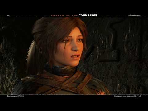 Shadow of the Tomb Raider Прохождение Часть 12