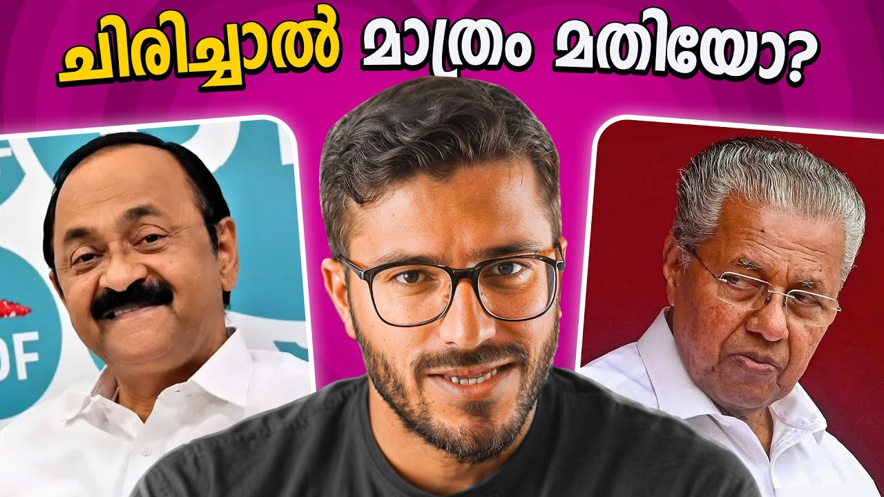 സൂക്ഷിക്കുക രാഷ്ട്രീയക്കാരുടെ Pookie Propaganda | Mallu Analyst