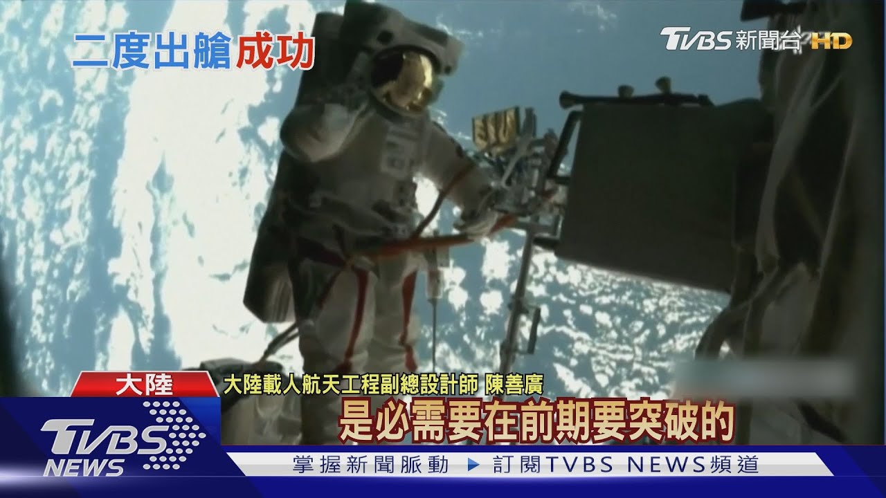 陸太空人第二次出艙 6小時完成三項工作