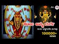 Kateela Amma Durge KATEEL TULU DEVOTIONAL SONG