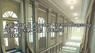 Bizarre & Wonder Dream Rhapsody【幻覚Task 2nd seasonBGM02】