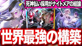 【シャドバWB】勝率98.56％を記録した、世界最強の『ミッドレンジナイトメア』が異次元の強さだった！！！【#シャドバWB #シャドバビヨンド Shadowverse: Worlds Beyond】