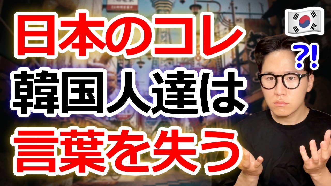 【日本人だけが知らない】韓国人が日本人の"コレ"を見て「言葉を失う」5つの理由。日本に9年住んで分かった