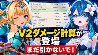 【原神】7.1 V2最新ダメージ計算が判明！18万ダメージ編成は実際には不可能だった！？