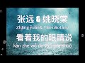 KAN ZHE WO DE YAN JING SHUO 看着我的眼睛说- ZHANG YUAN 张远 姚晓棠The Treasured Voice ENGLISH LYRICS BAHASA IND