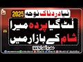 New Nohay 2025 New Noha 2025 Lut Gya Parda Mera Sham Kay Bazar Main Muharram 2025 Nohay Noha