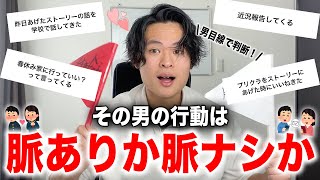 脈アリか脈ナシか男目線でハッキリと審査してやる。
