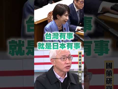 高市提早解散國會震驚全球！專家曝她1政見挺台：北京算盤完全打錯｜挑戰新聞