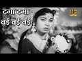 दगा दगा वई वई Daga Daga Vai Vai HD वीडियो सोंग लता म