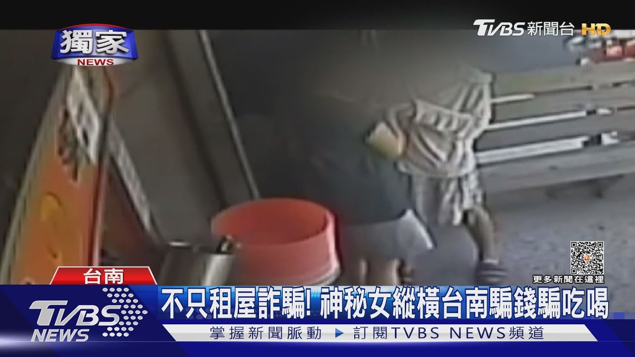 近十年台南走跳半邊天!神秘白衣算命女騙吃、騙錢還騙住