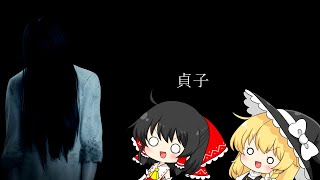 【デッドバイディライト】貞子コラボ！貞子参戦！日本代表するホラーのキラーはガチで怖かったｗｗｗ【ゆっくり実況】