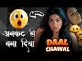 Dal Chawal Webseries Part 1 Uncut Version Naina Chabbra Ayushi Bhowmick Ullu