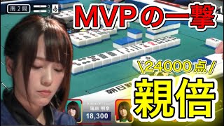 【Mリーグ】ここは押し!瑞原明奈、伊達朱里紗の立直に真っ向勝負で親の倍満ツモ上がり!27000点差をひっくり返す。【2021/12/10/第2試合 南2】
