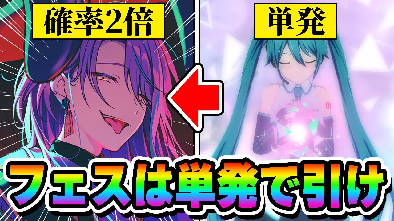 【プロセカ】ブルフェスガチャは単発の方が良いに決まってんだろ！！！！！【プロジェクトセカイ】【神代類/草薙寧々/MEIKO/日野森雫/朝比奈まふゆ】