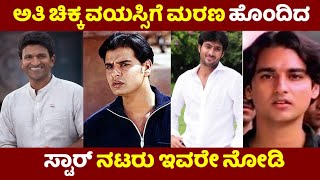 Unknown Facts About Kannada Movies Actors and South Indian Movies Actors