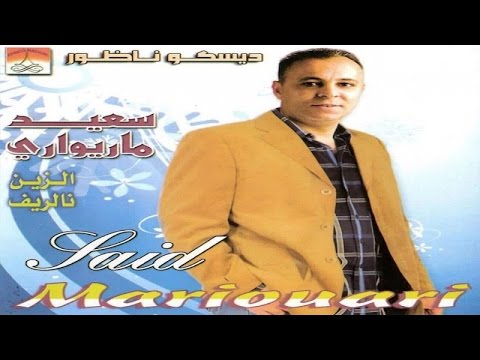 Araawin | Said Mariouari (Official Audio)