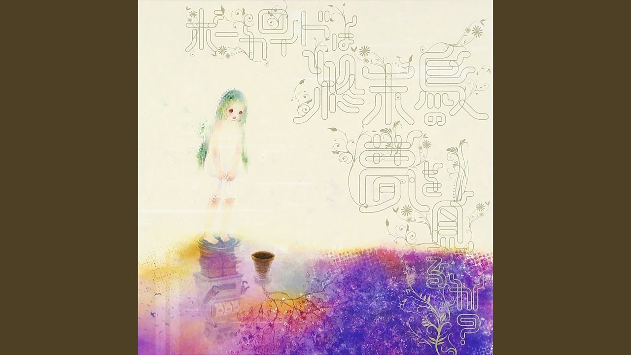 ウタカタ永焔鳥 / sasakure.UK