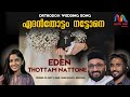 Eden Thottam Nattone ഏദൻ തോട്ടം നട്ടോനെ Orthodox Wedding Song Maria 