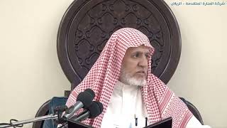 صورة أ.د. علي الشبل | شرح كتاب رياض الصالحين (235)