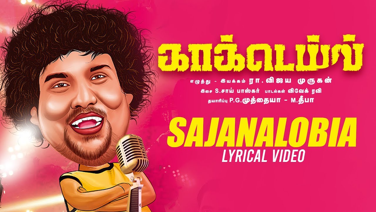 Sajanalobia Song Lyrics | Cocktail 2020 | Gaana Joe Papa, Gana Guna